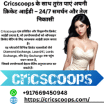 online cricket id provider